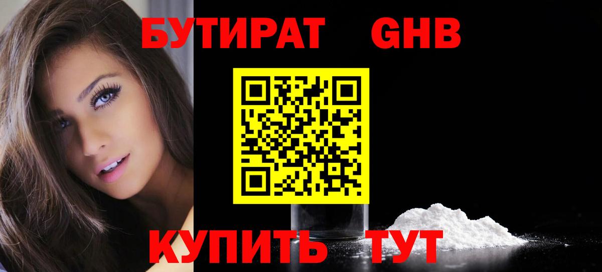 Бутират буратино Урай