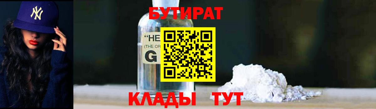 Урай  Бутират  Вход с VPN  Бутират оксибутират 