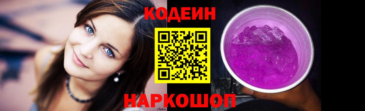 Урай  Codein Purple Drank  Кодеиновый сироп Lean напиток Lean (лин)  Вход с VPN 