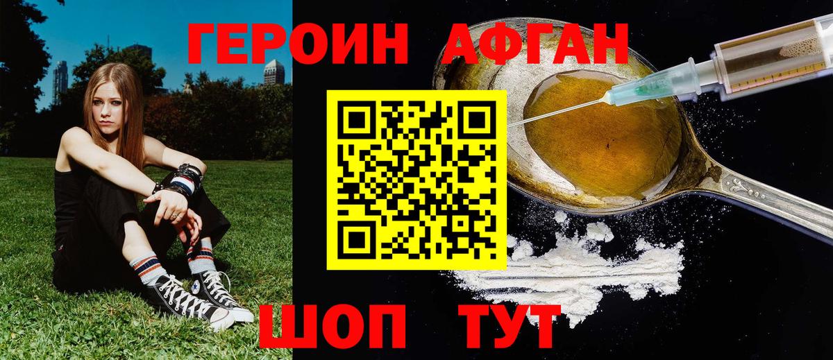 Героин афганец Урай