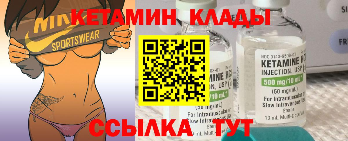 Кетамин ketamine Урай